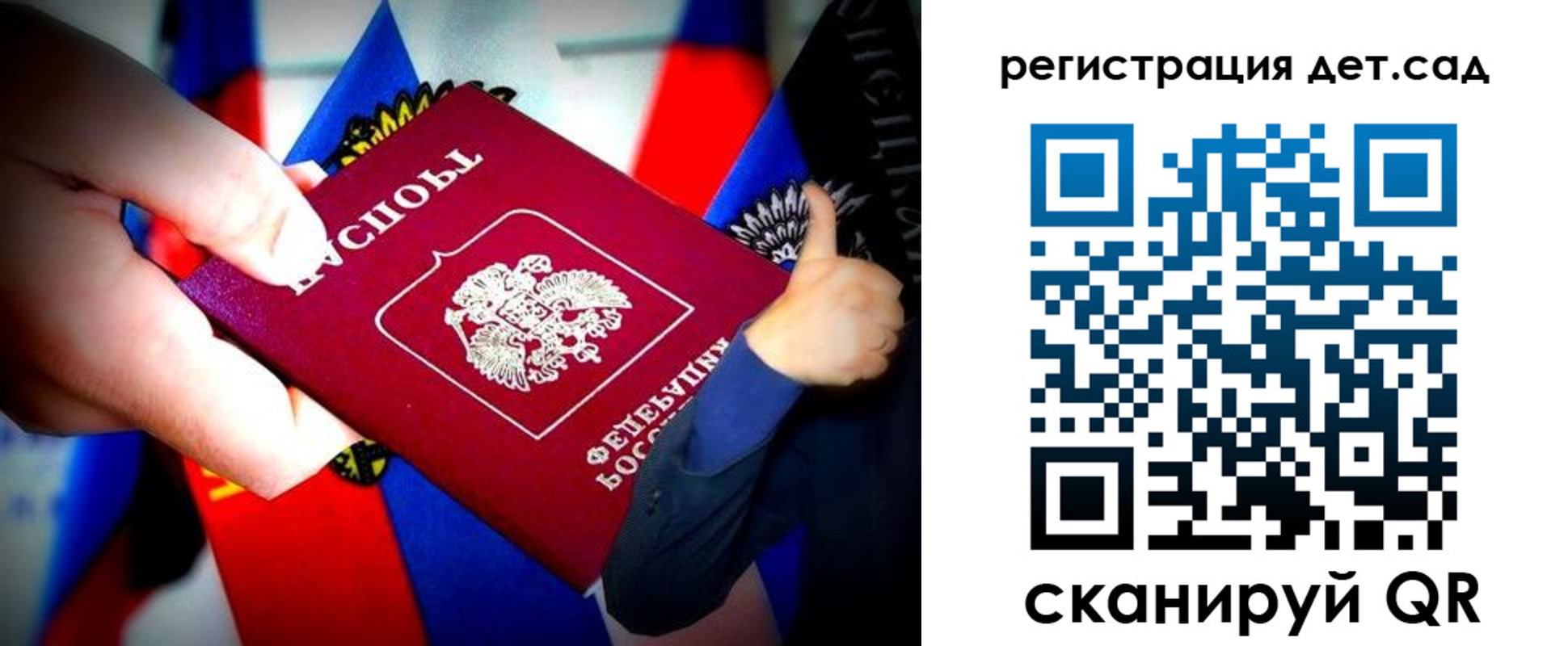 регистрация для дет. сада в Фролово