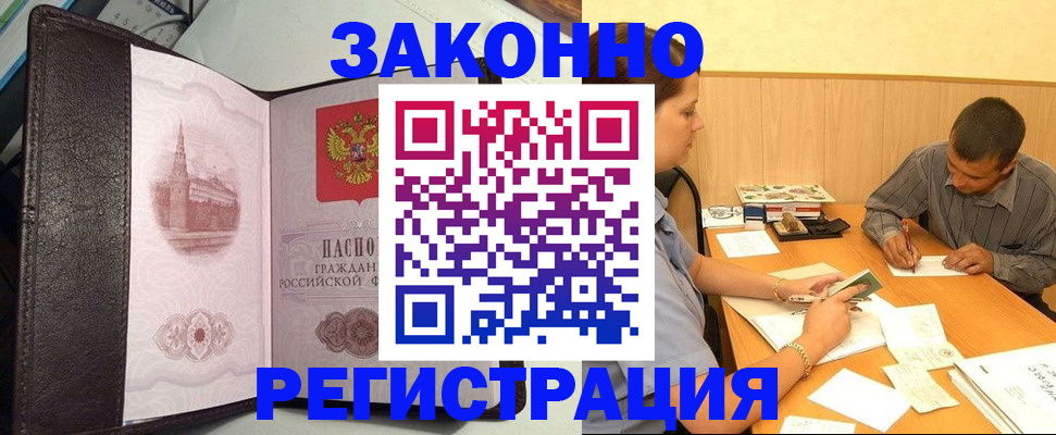прописка гарантия в Фролово