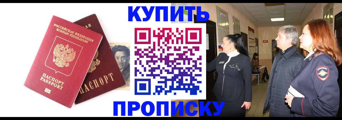 прописка 2025 в Фролово