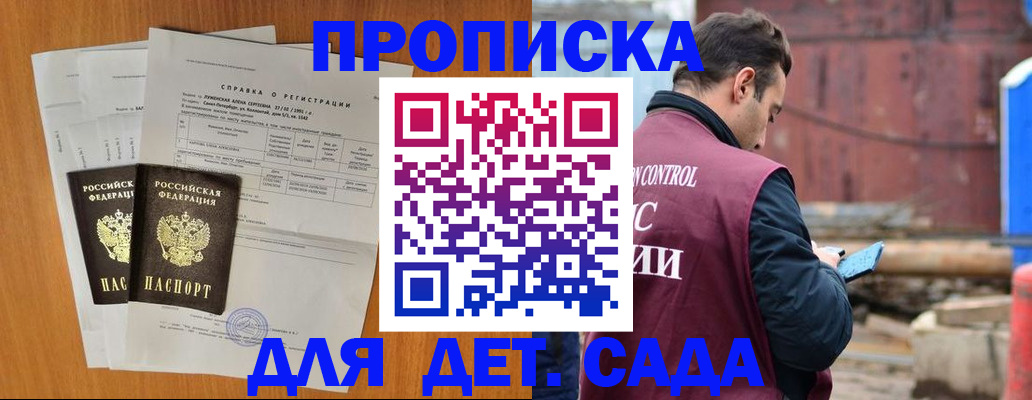 регистрация для дет. сада в Фролово