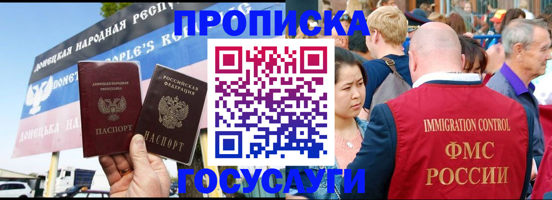 прописка штамп в Фролово